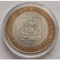 205. 10 рублей 2007 г. Архангельская область