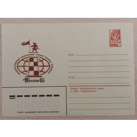 Художественный маркированный конверт СССР 1983 Международный шахматный турнир памяти Керсера