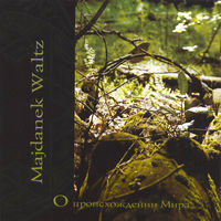 Majdanek Waltz "О Происхождении Мира" CD