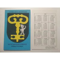 Карманный календарик. Служба быта Белоруссии . 1987 год