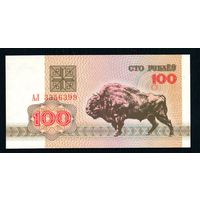 Беларусь 100 рублей 1992 года серия АЛ - UNC