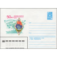 Художественный маркированный конверт СССР N 14293 (05.05.1980) 50 лет Одесскому институту инженеров морского флота