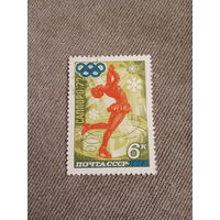 СССР 1972. Зимняя олимпиада Саппоро-72. Фигурное катание