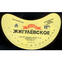 Этикетка пиво Жигулевское Могилев СБ791
