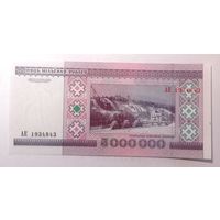 5000000 рублей 1999 Серия АК UNC.