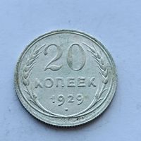 20 копеек 1929 года. Серебро 500. Монета не чищена. 510