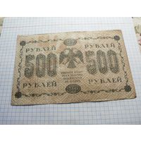 500 рублей 1918 год Пятаков Г.де Милло  серия АА 078