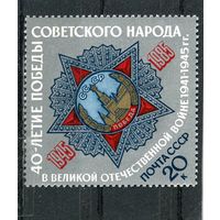 СССР 1985. Орден Победы