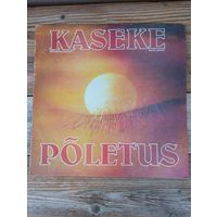 Ансамбль "Kaseke" - Poletus - РЗГ, 1983 г.