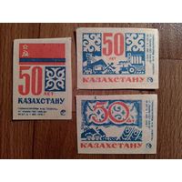Спичечные этикетки ф.Ревпуть. 50 лет Казахстану