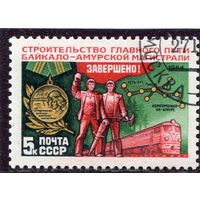 СССР 1984.. Строительство БАМа