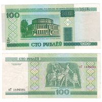 W: Беларусь 100 рублей 2000 / нТ 1496581 / модификация 2011 года без полосы
