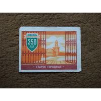 4 спичечные этикетки "Город Обоянь * 350 лет"