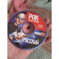 Диск Русский Рок на все времена.