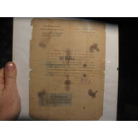 Документ фашистская Германия рейхсминистр факсимиле 1944 год