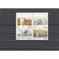 Россия 1993 Русский балет М.И. Петипа (1818-1910) СК 64-67 СЦЕПКА КВАРТ MNH OG