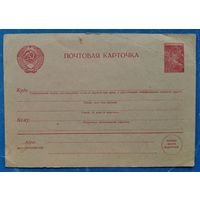 Стандартная маркированная почтовая карточка СССР 1950-е. Чистая.