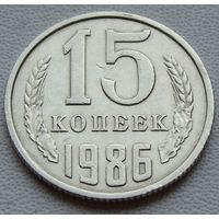 СССР. 15 копеек 1986 года  Y#131