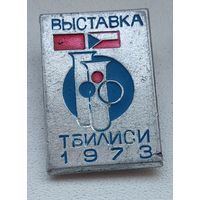 Тбилиси, Выставка, СССР-Чехия  1-2
