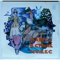 2LP Владимир Высоцкий в: Алиса в стране чудес (1980) Ташкент