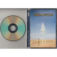 Аквариум - Визит в Москву