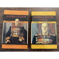 Владимир Карпов | Маршал Жуков. Маршал Жуков опала. 1994
