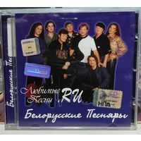 Белорусские Песняры - Любимые Песни.RU