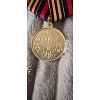 Медаль "За походы в Средней Азии 1853-1895гг" Копия.