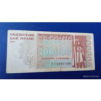 Украина 200000 карбованцев 1994
