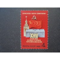 СССР . 1982. 17 съезд профсоюзов. **