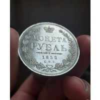 1 рубль 1852 года СПБ-ПА