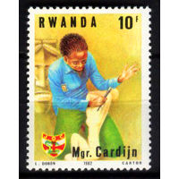 1982 Руанда. 100 лет со дня рождения бельгийского кардинала Йозефа Кардейна
