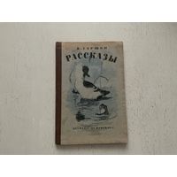 В.Гаршин Рассказы.