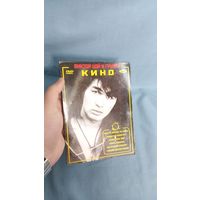 DVD диск Виктор Цой и группа Кино
