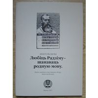 Анатоль Белы "Любіць Радзіму - шанаваць родную мову". Кніга-альбом з мастацкага збору Анатоля Белага