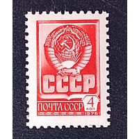 Марки СССР стандарт 4 коп герб СССР 1976г