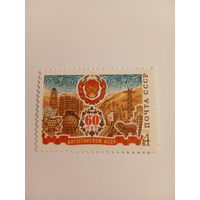 СССР 1981.60 летие Дагестанской АССР