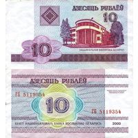 Беларусь 10 рублей 2000 серия ГБ
