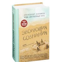 ЭВОЛЮЦИЯ СОЗНАНИЯ ВЕДЫ КАРМА РЕИНКАРНАЦИЯ ОСОЗНАННОСТЬ