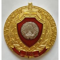 Медаль 5 лет комитету судебных экспертиз ГКСЭ