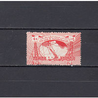 Связь. Йемен. 1959. 1 марка. Michel N 162 (2,5 е)