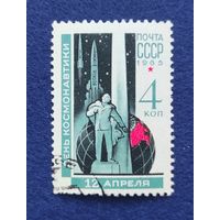 СССР, 1965, 12 апреля День космонавтики. Памятник К.Э. Циолковскому