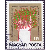 Венгрия 1975 3058 0,2e Финно-Угорский конгресс ГАШ Лингвистика