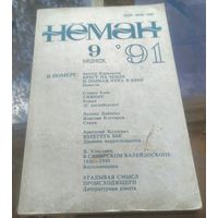 Нёман 9-1991