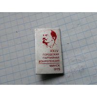Партийная  конференция Ленин 24 Городская