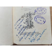 Книжка про партизан автограф  Рыгор Нехай  1956