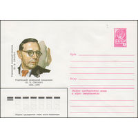 Художественный маркированный конверт СССР N 80-611 (05.11.1980) Украинский советский писатель Ю.К. Смолич
