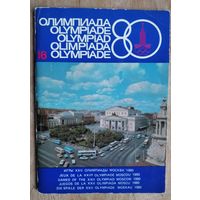 Официальный журнал Оргкомитета Олимпиады-80. 1980 г. N116