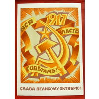 Слава Великому Октябрю! Чистая. 1976 года. Квавадзе. 548.