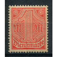 Веймарская Республика - 1920г. - dienstmarken, 1 M - 1 марка - MNH. Без МЦ!